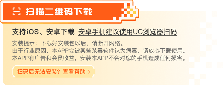 扫描二维码下载；支持 iOS、安卓下载